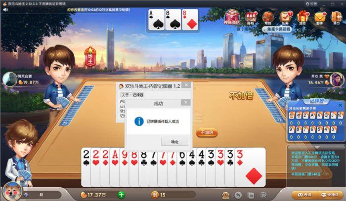 欢乐斗地主内置记牌器稳定版