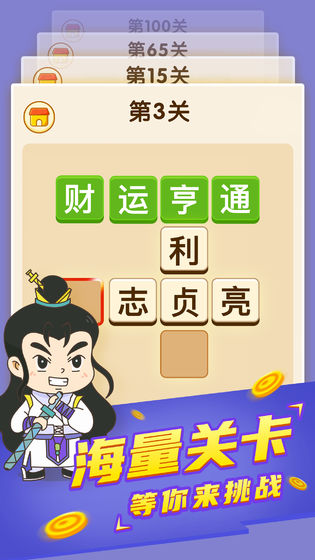 疯狂成语接龙单机版 1.0最新版