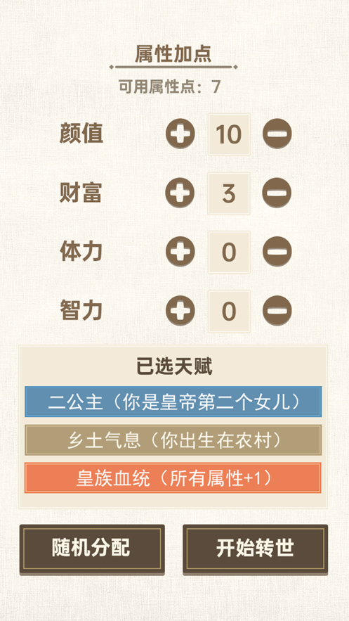 转世皇帝模拟器 ios版