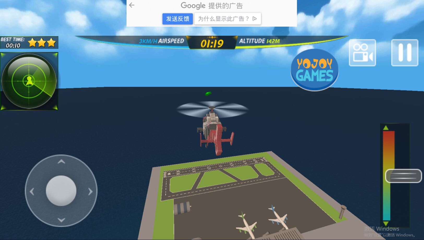 工艺直升机救援官方版