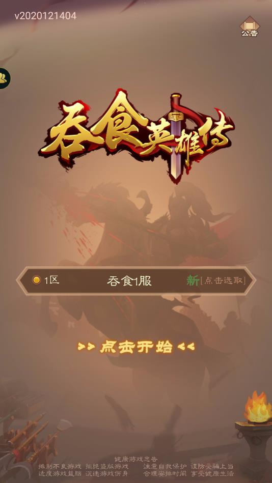 吞食英雄传安卓最新版 1.1.7.3官方版