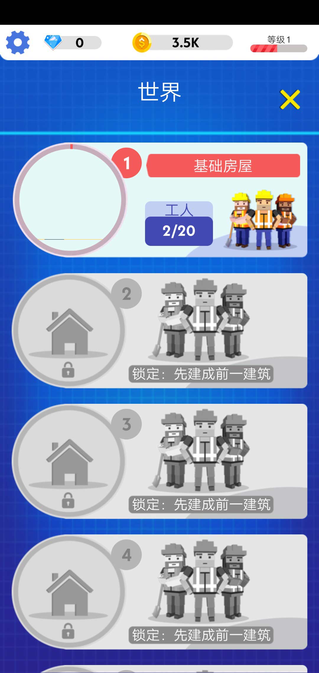 盖楼我贼溜无限金币版 1.1.1安卓版