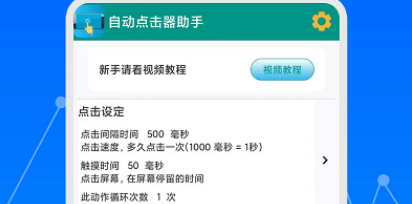 自动点击器操作界面示意图