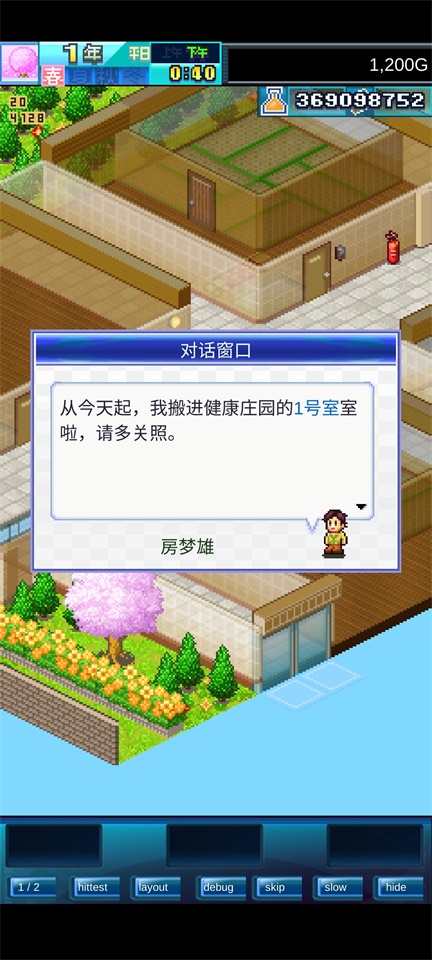 幸福公寓物语破解版最新版 2.3.6汉化版