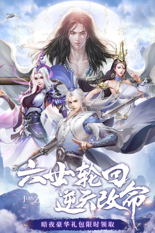 剑镇三界2021新版手游 1.11安卓版