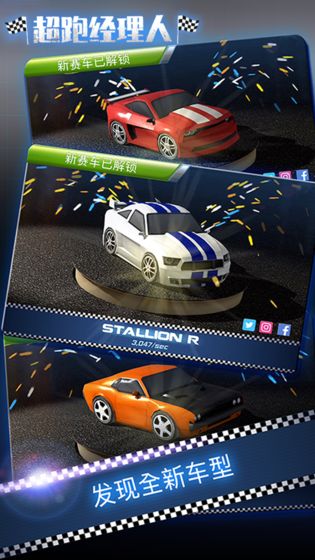 超跑经理人最新版 1.0.0安卓版