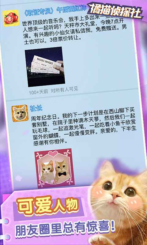 橘猫侦探社无限奖励版 1.1.2安卓版