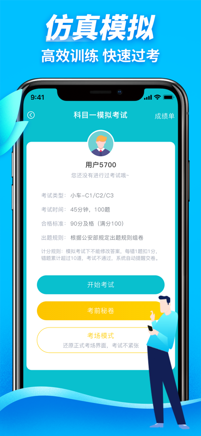 驾考大师 ios版