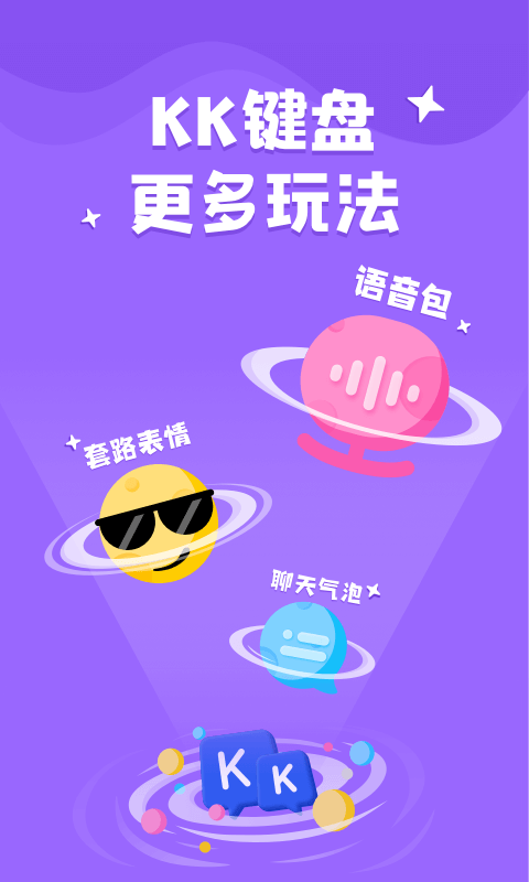kk键盘(聊天神器) 3.9.8.11740最新版