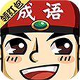 成语小举人官方版 0.1.0.0红包版