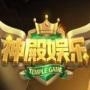 神殿棋牌HD官网版2026