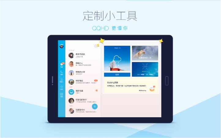 QQ HD版官方版 5.9.4最新版