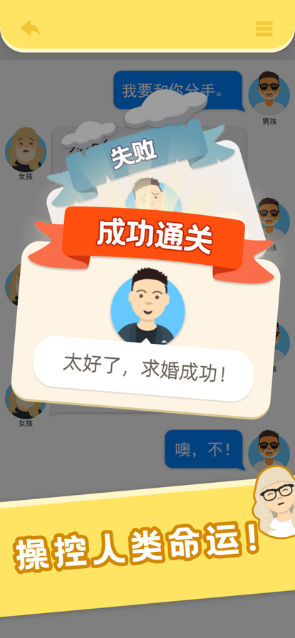 还能这么聊：上帝聊天模拟器 ios版