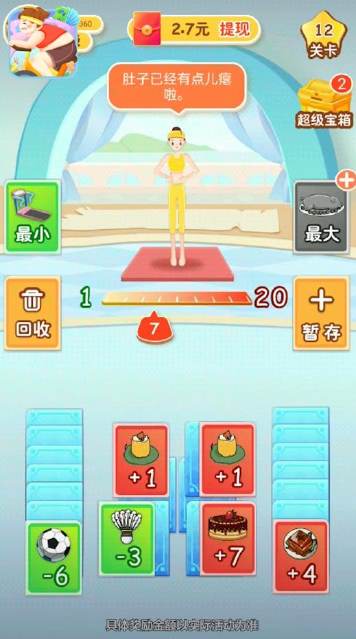 体重保卫战官方版 1.0.1安卓版