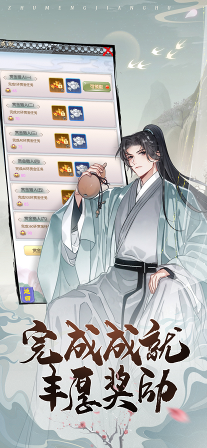 筑梦江湖 ios版