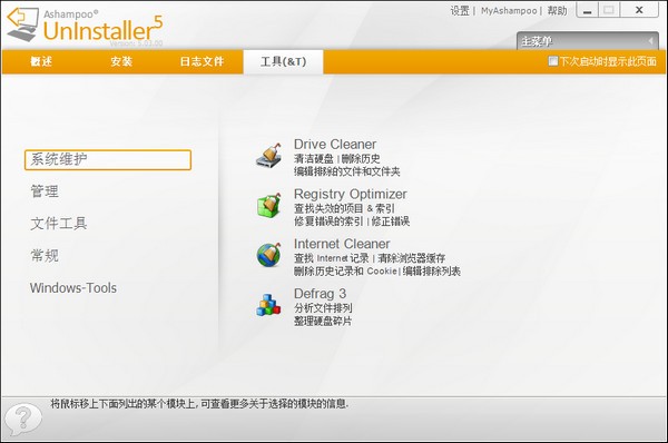 系统垃圾完美清理工具 v11.00.11免费版