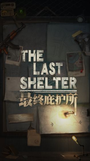 最终庇护所游戏 1.0.9安卓版