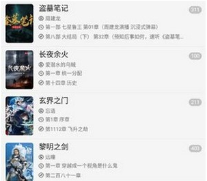 天天搜书阅读界面示意图