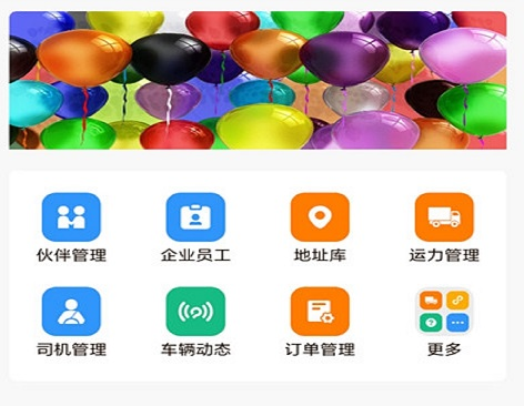 运脉物流云界面示意图
