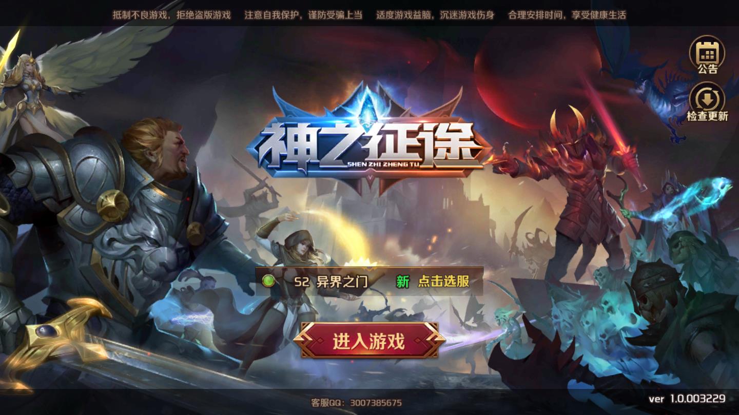 神之征途最新手机版 1.0.0正式版
