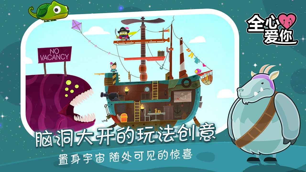 全心爱你全关卡解锁版 1.1.0中文版