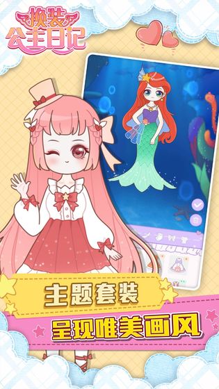 换装公主日记最新版 1.2.0安卓版