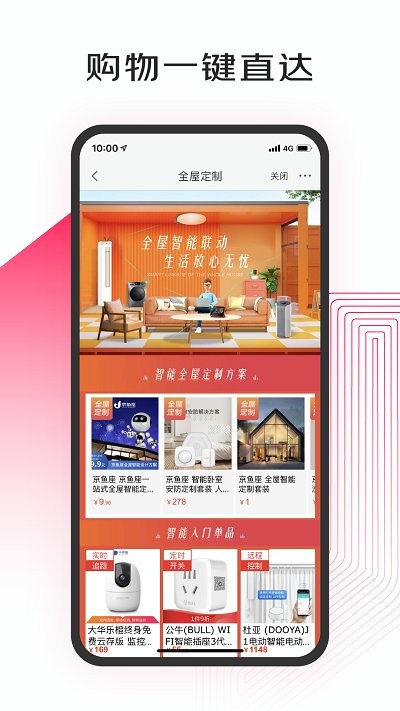京东小家智能家居