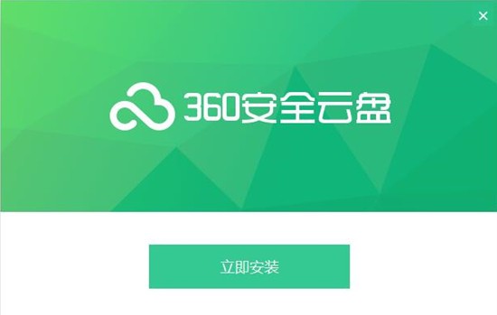 360云盘 v2.3.6.1205免费版
