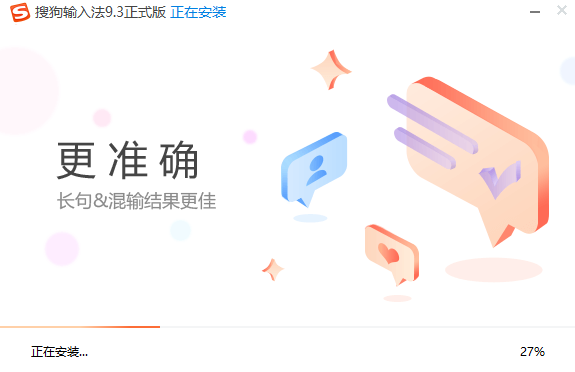 搜狗输入法安装完成前界面