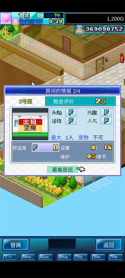 幸福公寓物语破解版最新版 2.3.6汉化版