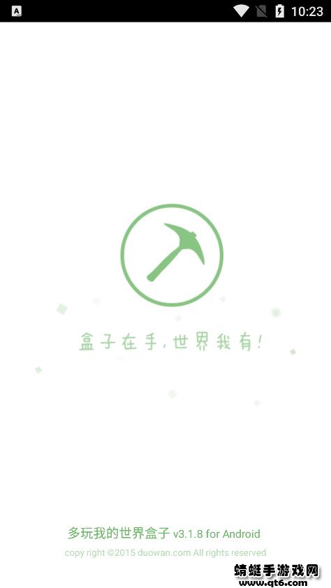 多玩我的世界盒子3.1.8老版本 3.1.8安卓版