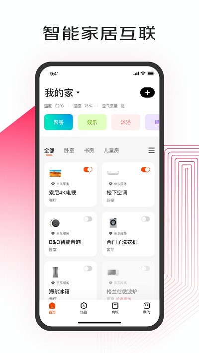 京东小家智能家居