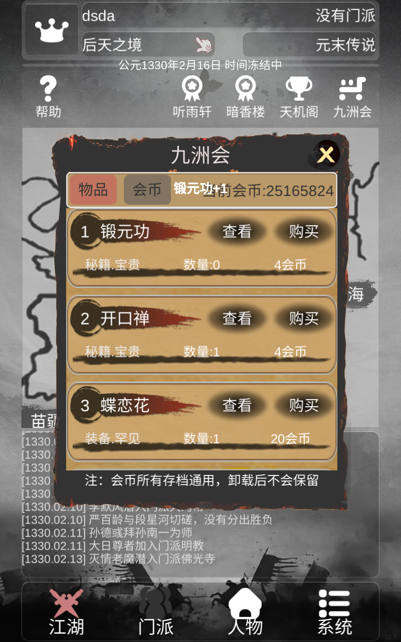 炙热江湖无限会币版 1.0.2最新版
