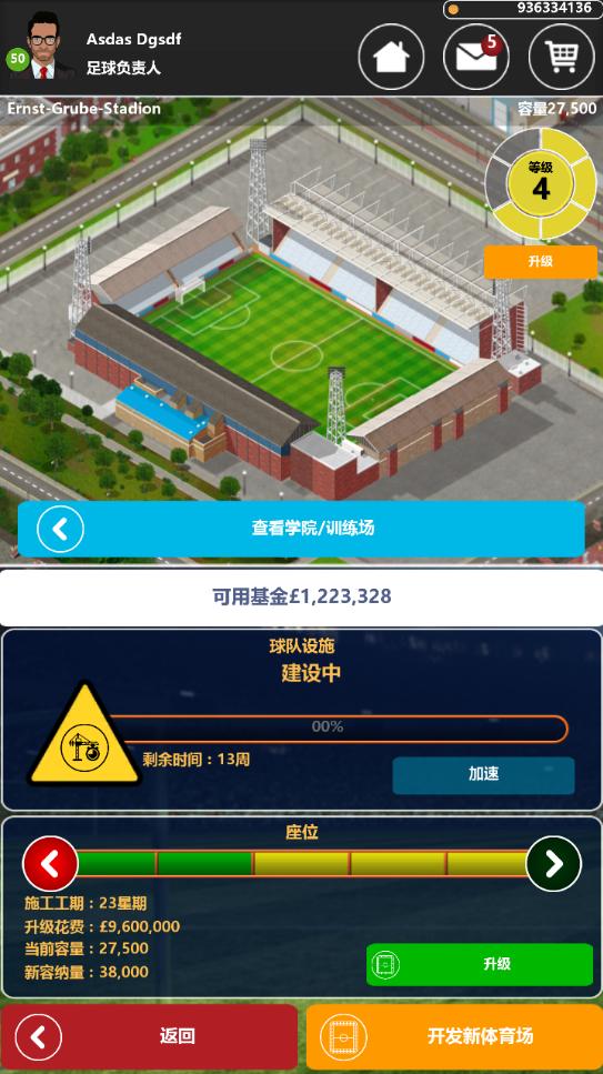 足球俱乐部经理18无限金币汉化版