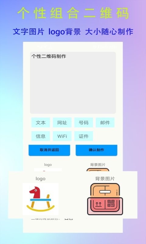 全能二维码生成器