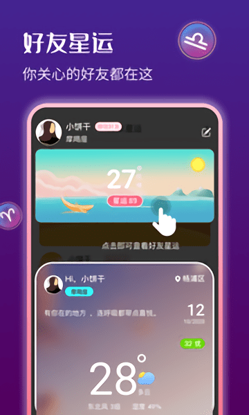 星运天气预报