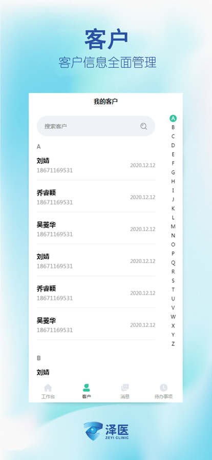 泽医健康官 ios版
