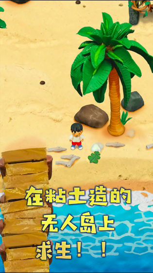 粘土无人岛无限资源破解版 1.0.6汉化版