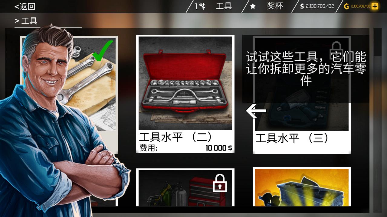 汽车修理工模拟2018修改金币版 1.0.9手机汉化版
