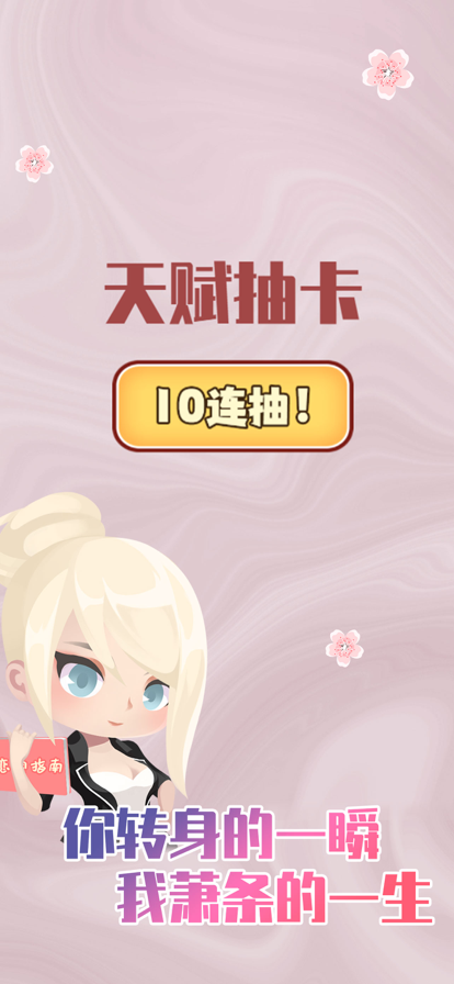 人生重开模拟器之恋爱版 ios版