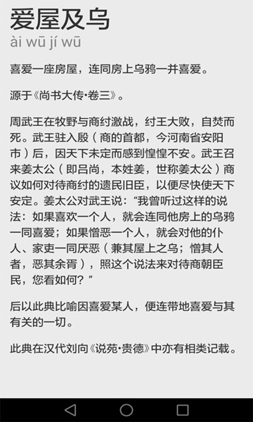 成语故事精选