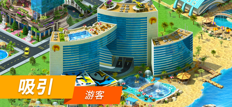 特大城市 ios版