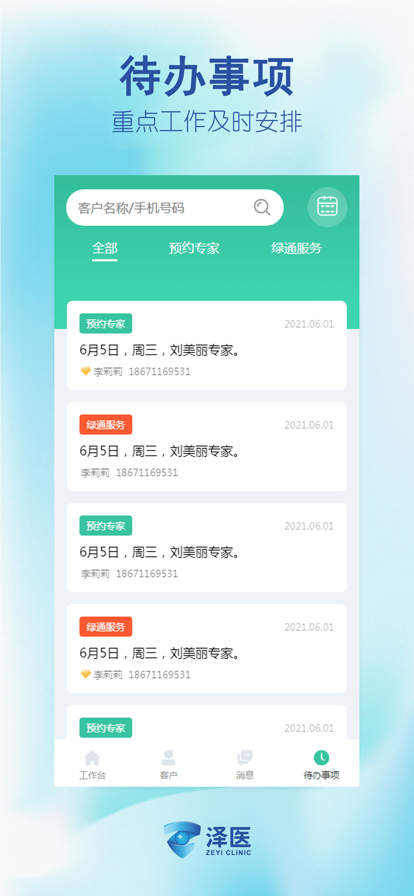 泽医健康官 ios版