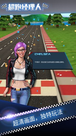 超跑经理人最新版 1.0.0安卓版