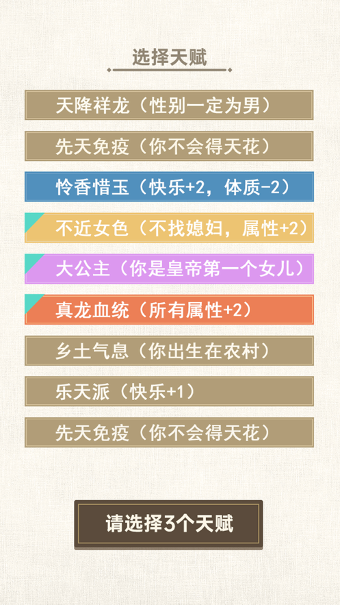 转世皇帝模拟器 ios版