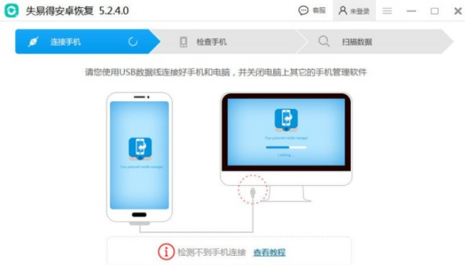 失易得安卓恢复 v5.4.0.0免费版