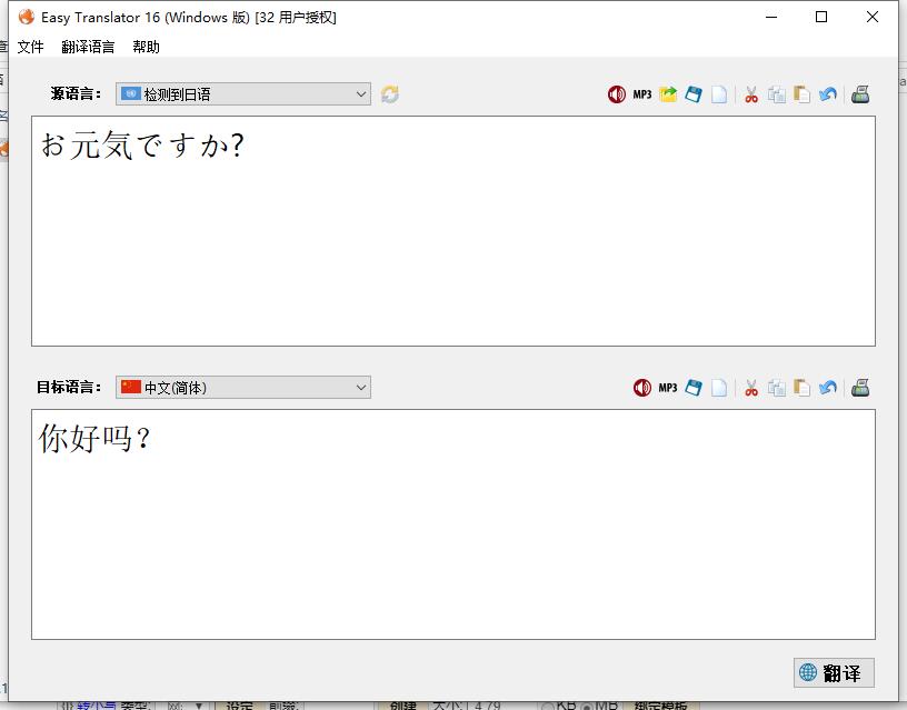Easy Translator（易翻译）单文件版 16.4.0.0绿色特别版