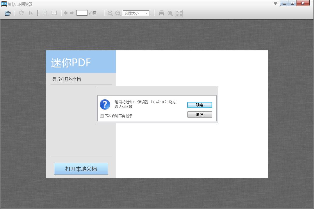 迷你PDF阅读器免安装版 2.16.9.5绿色版