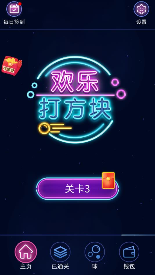 欢乐打方块原版