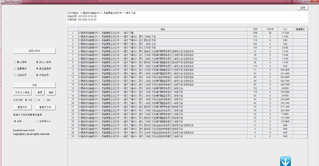 EasyFileCount（文件大小查看工具）绿色版 2.0.6电脑版